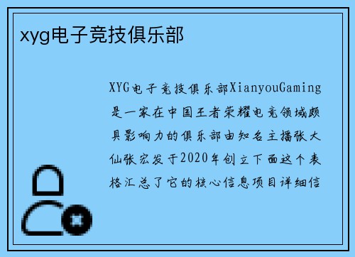 xyg电子竞技俱乐部